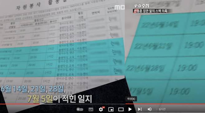 MBC PD 수첩 방송 캡처