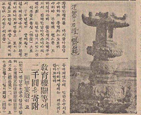 1936년 5월 7일자 매일신보에 ‘이씨의 기지 기부로 궁예고적 개수 천 여 년 역사 가진 불상, 석등 철원의 자랑 갱생’ 제목으로 실린 기사의 일부. ‘풍천석탑’으로도 불린 태봉국 석등 사진을 함께 게재했다.