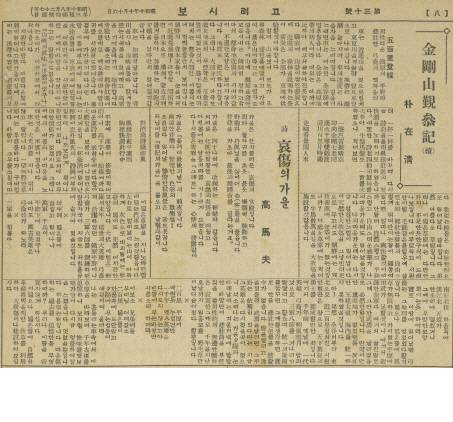 ▶고려시보의 박재청 기자가 금강산 근참기 속편에서 철원 현지를 ‘남성다운 철원의 평야와 비장한 궁예의 옛싸움 터’라며 답사기와 감회를 담은 시조 4편을 보도했다. 고려시보 1935년 10월 16일자 8면
