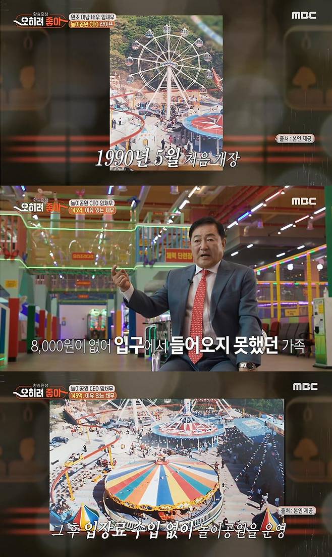 /사진=MBC '오히려 좋아' 방송 화면 캡처