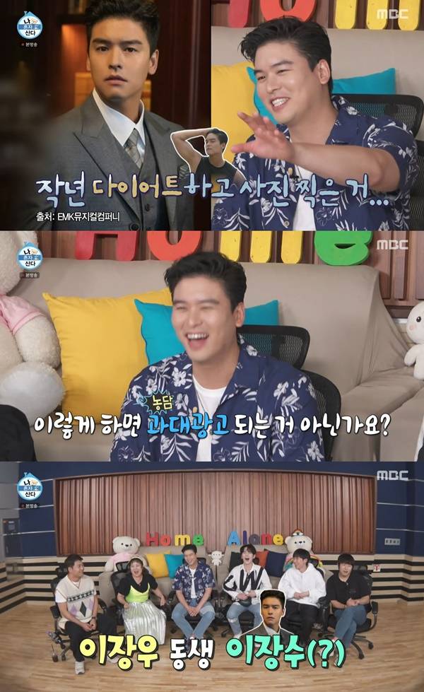 나혼산 이장우 / 사진=MBC