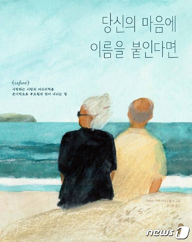 당신의 마음에 이름을 붙인다면 © 뉴스1