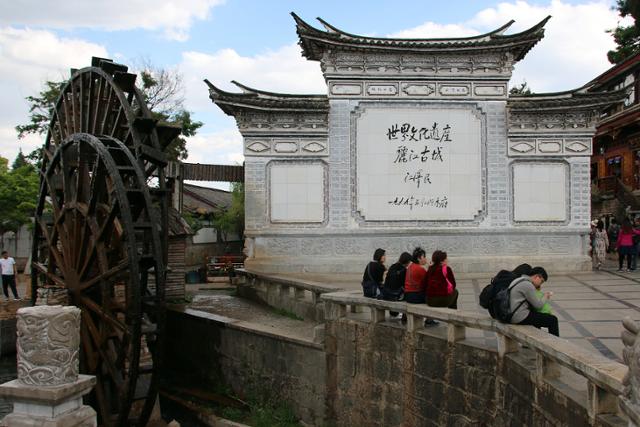 리장고성 북문 입구에 장쩌민 전 주석이 쓴 ‘세계문화유산 리장고성’이 새겨져 있다. ⓒ최종명