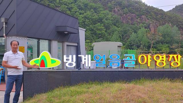 김정훈 의성 빙계 얼음골 야영장 관리소장은 "빙계 계곡은 비오는 날이 가장 매력적"이라고 자랑했다. 박상은 기자