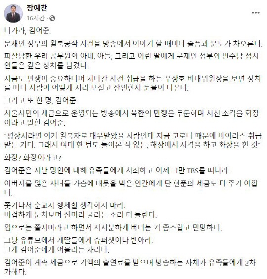 사진=장예찬 전 대통령직인수위원회 청년소통TF 단장 페이스북 캡처