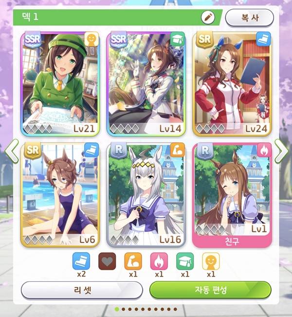 - 0티어: 파인 모션, 1티어: 비코 페가수스, 슈퍼 크리크, 하야카와 타즈나