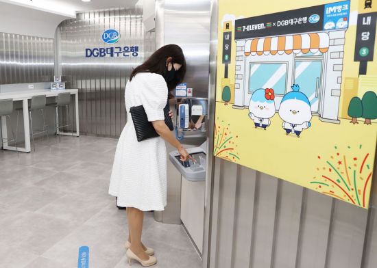 DGB대구은행이 지방은행 최초로 '세븐일레븐 대구내당역점'에 개설한 금융특화점포인 디지털셀프점에서 고객이 ATM 기기를 이용하고 있다.
