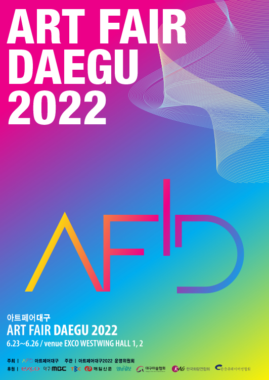 아트페어 대구 2022 포스터.