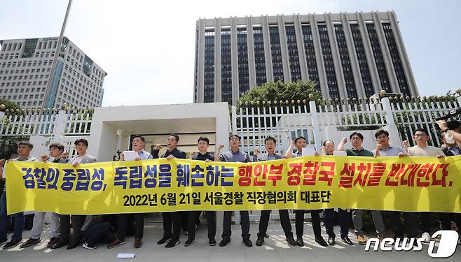 서울경찰 직장협의회 대표단이 21일 오후 서울 종로구 정부서울청사 앞에서 열린 기자회견에서 행정안전부의 치안정책관실(경찰국) 신설에 반대하고 있다.  2022.6.21/뉴스1 © News1 박지혜 기자