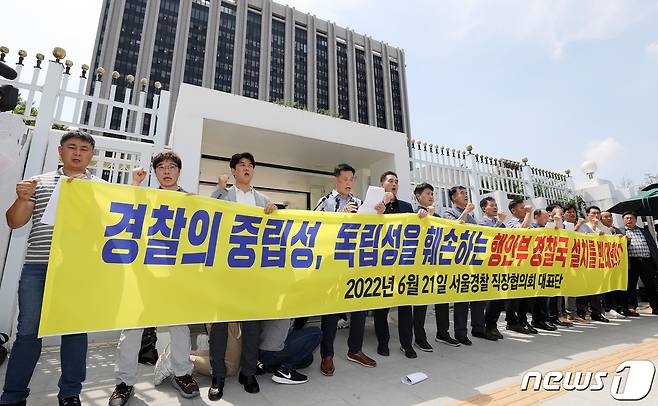 서울경찰 직장협의회 대표단이 21일 오후 서울 종로구 정부서울청사 앞에서 열린 기자회견에서 행정안전부의 치안정책관실(경찰국) 신설에 반대하고 있다.. 2022.6.21/뉴스1 © News1 박지혜 기자