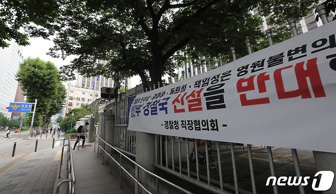 20일 서울 서대문구 경찰청에 경찰국 신설에 반대하는 현수막이 걸려있다. 행정안전부 산하 경찰 제도개선 자문위원회의 경찰 통제 방안 발표를 앞두고 일선 경찰들의 반발이 확산되고 있다. 또한 경찰은 통재 방안과 관련해 법적 대응을 검토하고 있다. 자문위는 21일 경찰 통제 방안이 담긴 권고안을 발표할 예정이다. 2022.6.20/뉴스1 © News1 박세연 기자