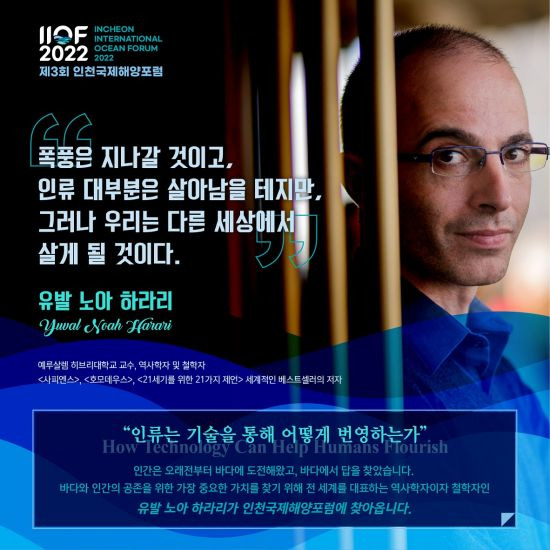 제3회 인천국제해양포럼 기조연사인 역사학자 유발 하라리(Yuval Noah Harari) [인천항만공사 제공]