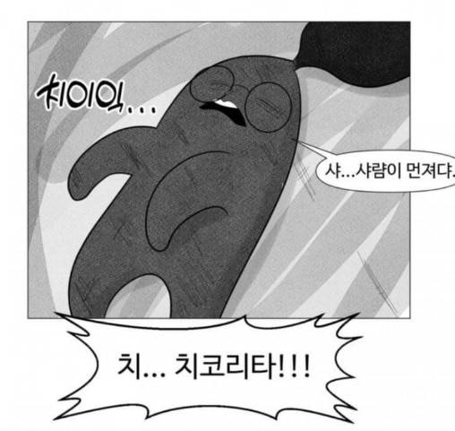 지난 17일 네이버 도전웹툰 '문켓몬스터'에 올라온 일부 장면 /네이버