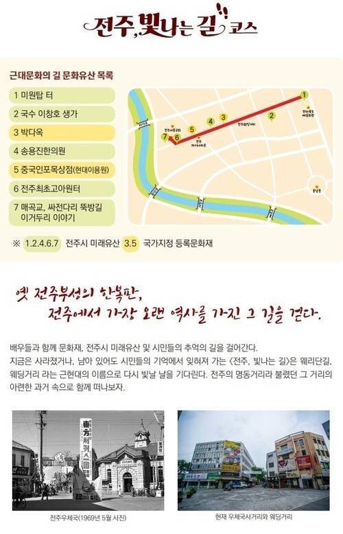 전주 빛나는 길 코스.