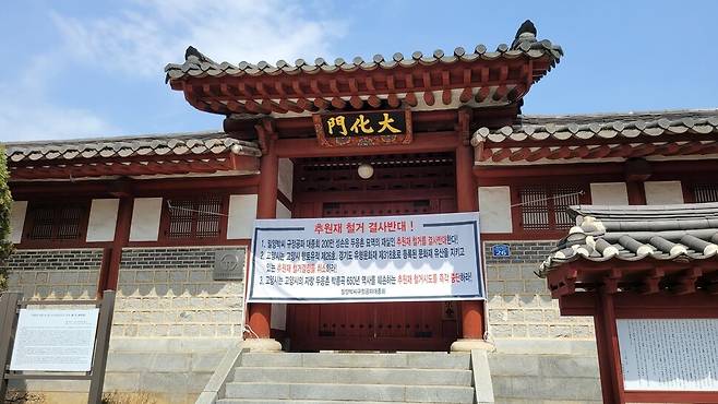 ‘추원재 철거 결사반대’ 펼침막이 내걸린 경기 고양시 덕양구 주교동의 추원재 대화문. 박경만 기자