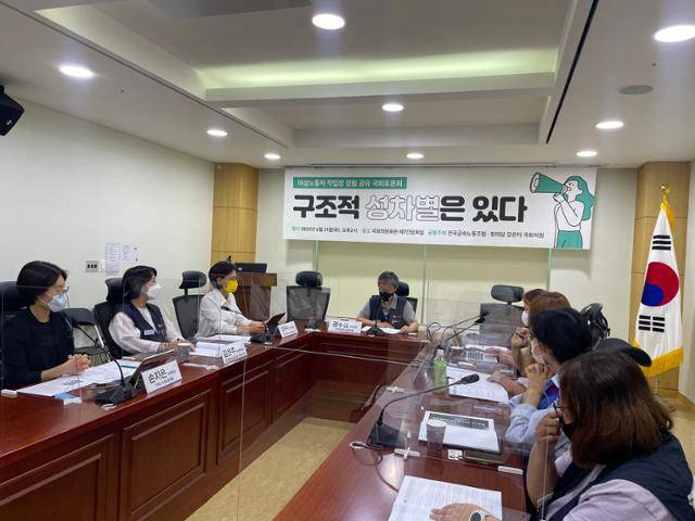 금속노조와 강은미 정의당 의원이 21일 국회 의원회관에서 '구조적 성차별은 있다' 주제로 토론회를 공동 개최했다. 오지혜 기자
