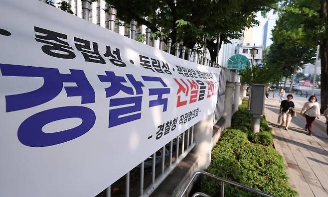 21일 오전 서울 서대문구 경찰청 앞에 경찰국 신설 반대 현수막이 걸려 있다. 연합뉴스