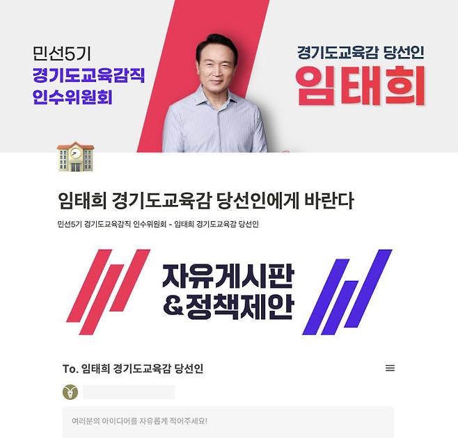 경기도교육감직 인수위 누리집 ⓒ경기도교육감직 인수위