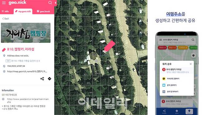 캠버와 인포씨드가 개발하게 될 캠핑여행플랫폼은 정밀 주소 기반의 다양한 서비스를 선보일 예정이다.(사진=캠버&인포씨드)