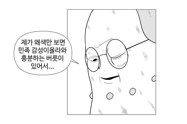 네이버웹툰 도전만화 '문켓몬스터'의 한 장면 /네이버웹툰 캡쳐