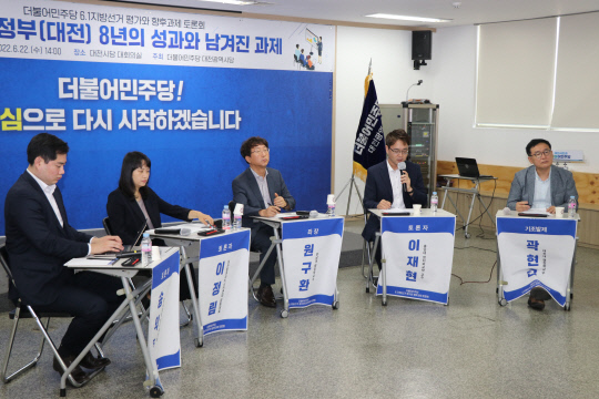 22일 대전 중구 더불어민주당 대전시당에서 열린 토론회 모습. 사진=민주당 대전시당 제공