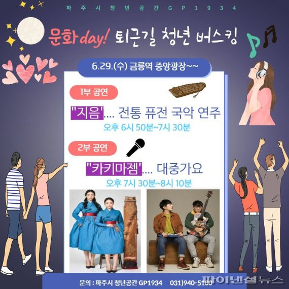 파주시 퇴근길 청년버스킹 공연 포스터. 사진제공파주시