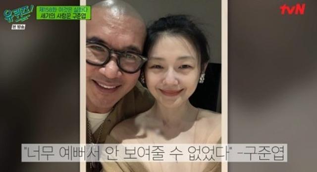 구준엽이 아내 서희원과 함께 찍은 사진을 공개해 눈길을 사로잡았다. tvN '유퀴즈 온 더 블록' 캡처