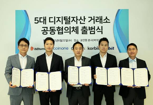 22일 여의도 코인원 본사에서 열린 '5대 디지털자산 거래소 공동협의체 출범식'에서 (왼쪽부터) 이재원 빗썸 대표, 차명훈 코인원 대표, 이준행 고팍스 대표, 김재홍 코빗 최고전략책임자, 이석우 업비트 대표가 기념촬영하고 있다. [사진=빗썸]