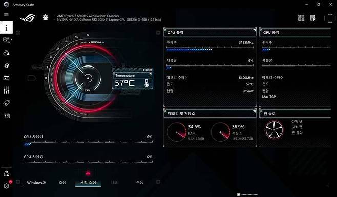 통합 제어 소프트웨어 ‘Armoury Crate’