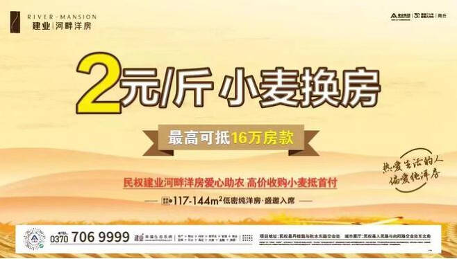 '밀로 아파트 구매하기' 프로모션 포스터/사진=중국 인터넷