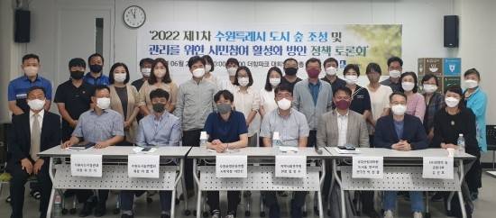 ‘2022 도시숲 조성 및 관리를 위한 시민참여 활성화 방안 정책 토론회’. / 사진제공=수원시