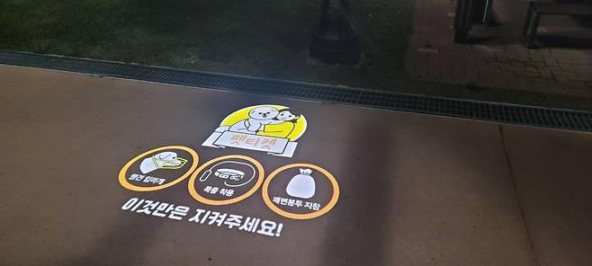 새물공원 로고젝터[용인시 제공]