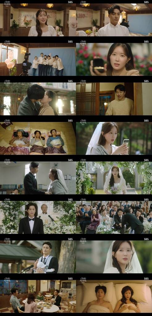 SBS '우리는 오늘부터' [SBS 제공. 재판매 및 DB 금지]