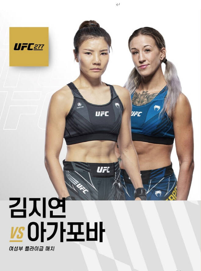 한국인 여성 UFC 파이터 김지연이 3연패 탈출에 나선다. 사진=UFC 제공