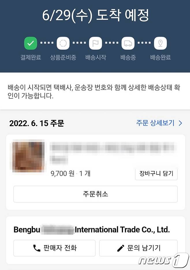 쿠팡을 통해 해외 유령회사와 상품거래를 한 A씨의 배송조회 내역. (독자 제공) © 뉴스1