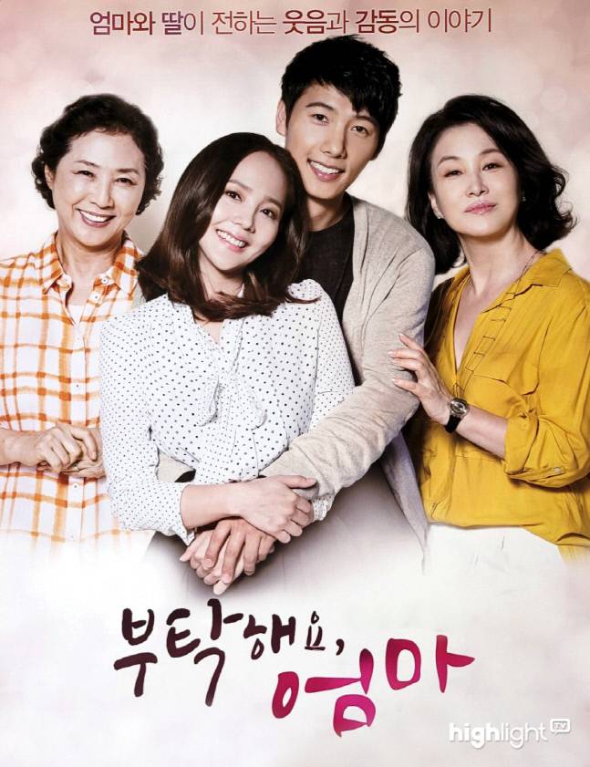 드라마 ‘부탁해요 엄마’