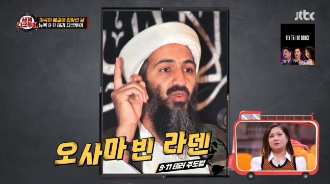 JTBC ‘세계다크투어’ 출처 | JTBC