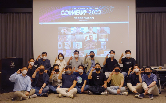코리아스타트업포럼이 지난 22일 서울 강남구에 위치한 드림플러스에서 '컴업(COMEUP) 2022' 기획을 위한 첫 자문위원회를 가졌다. 코리아스타트업포럼 제공