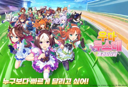 우마무스메 프리티 더비. 카카오게임즈 제공