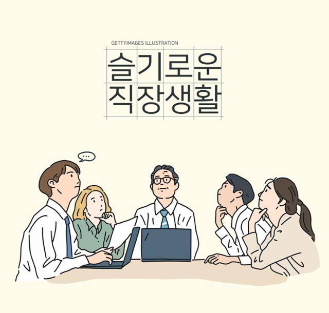기업문화 전문가들은 상급자와 하급자의 의사 소통을 위해 '완곡한 거절'과 '확실한 의사파악' 등 상호 노력을 제언했다. 게티이미지뱅크