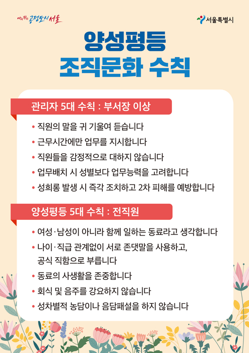 서울시 조직문화 수칙