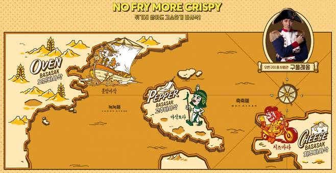 굽네 '바사삭 유니버스' 홈페이지 이미지 (사진 제공=지앤푸드)