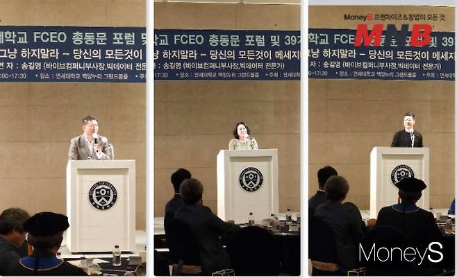 연세대 프랜차이즈 최고경영자과정 김성윤 10대 총동문회장과 김금자 8대 총동문회장, 홍경호 프랜차이즈산업협회 수석부회장이 축사를 진행하고 있다. (사진=강동완 기자)