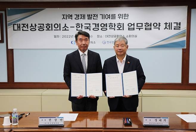 대전상공회의소가 한국경영학회와 지역 경제 발전을 위한 업무협약을 체결했다.(사진=대전상공회의소 제공) *재판매 및 DB 금지
