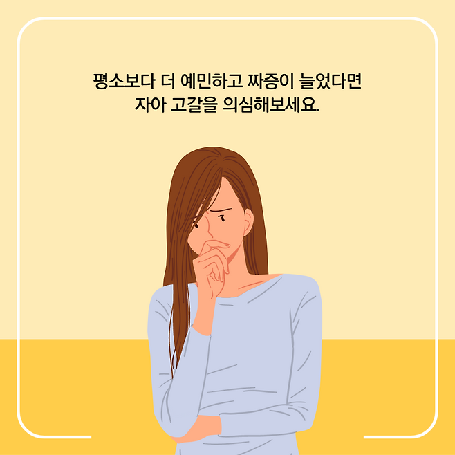평소보다 더 예민하고 짜증이 늘었다면 자아 고갈을 의심해보세요!