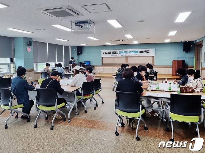 지난 16일 서산문화복지센터에서 열린 '찾아가는 예산학교' 모습© 뉴스1