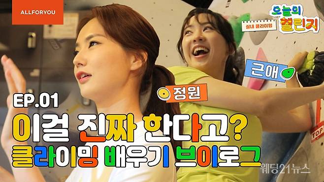 사진 : 올포유(ALLFORYOU), 오늘의 챌린지 (사진제공 : 올포유)