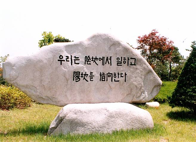 「우리는 음지에서 일하고 양지를 지향한다」고 쓰여진 안기부(국정원 전신)에 있던 수석./조선일보 DB