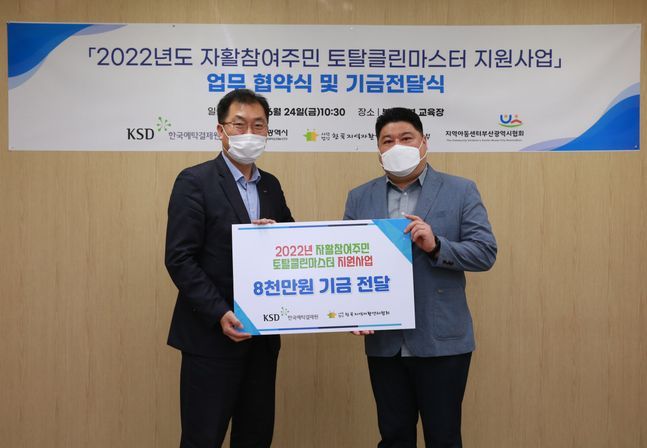 (왼쪽부터) 최정철 한국예탁결제원 본부장과 구창우 한국지역자활센터협회 부산지부장. ⓒ한국예탁결제원