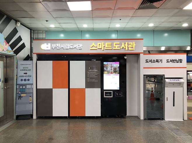 부천시 부천역 스마트도서관 전경